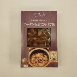 日本料理太月がつくる　ブータン松茸だらけご飯　濃口1合用1袋