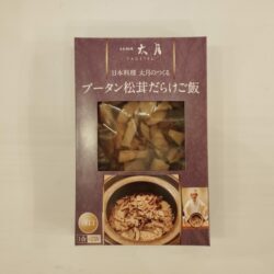 日本料理太月がつくる　ブータン松茸だらけご飯　薄口1合用2袋