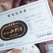 村山牛 保存写真 食べ比べ7